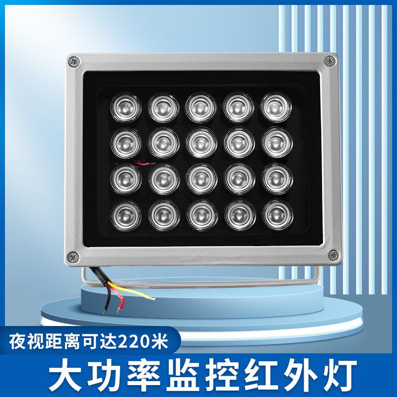 络20V60W道路远距离监控补光灯网2高清摄像头红外线辅助灯室外