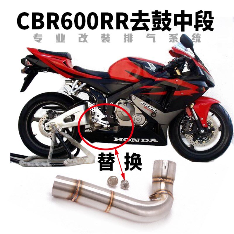 适用于05-18年CBR600RR F5钢托车改装不锈回去摩压鼓包中段排气管