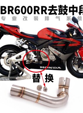 适用于05-18年CBR600RR F5钢托车改装不锈回去摩压鼓包中段排气管