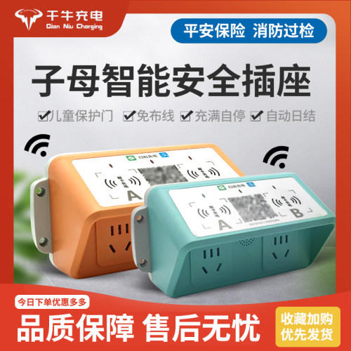 新区4G全水通小品室外防网电瓶电动车智能安全扫码刷卡子母充电桩