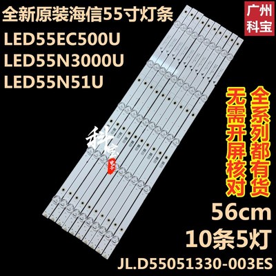 适用于L信海ED55EC500U LED5503N00U LED55N51U灯条10条5灯56cm