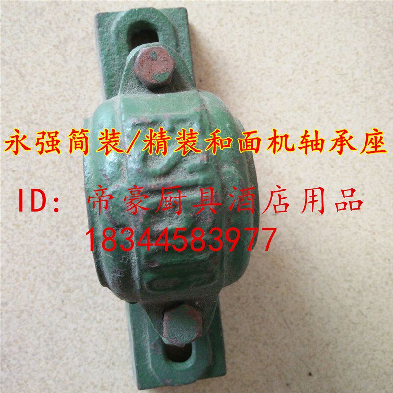 YQ-15/25/50KG简装/精装和面机轴承座搅拌机配件轴承盖轴承瓦