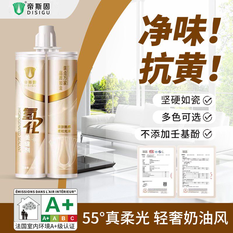 帝斯固品柔氢化美缝剂墙砖地砖填缝油黄变奶耐风牌光彩砂防水防霉