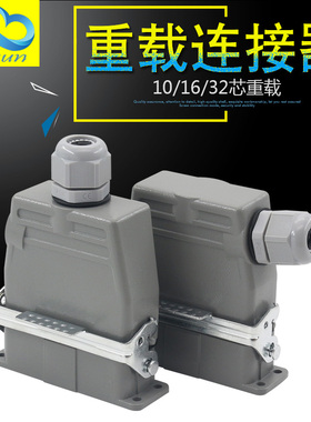 小型矩形重载连接器HA10芯16芯32芯0空插头插座H16--HA-航16-2AMF