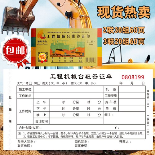 载机工掘时间台班签证单工程机械施工装挖机挖作机工时结算票收据