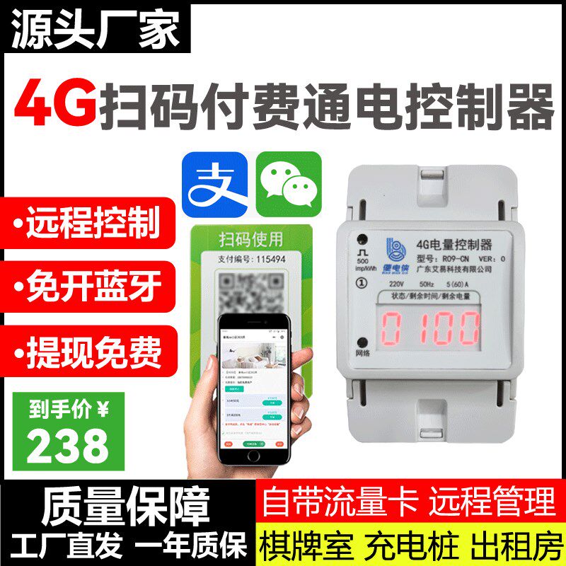 预付费扫码付费控制电4G扫程远码通器麻将房大功率共享充电桩收费