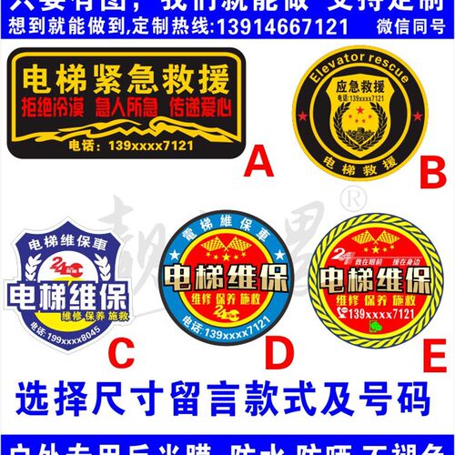 反光贴2纸 电梯维保 电梯修维 保养 施救 片4小时救援车贴定制
