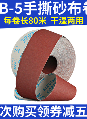 JB-5砂布卷手撕砂布卷木0家具打磨砂带4纸砂寸软布卷60目80工目