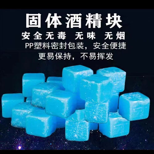 固体酒精酒户块耐烧商用固态燃料蜡鱼火锅炉干锅烤小引火块精外