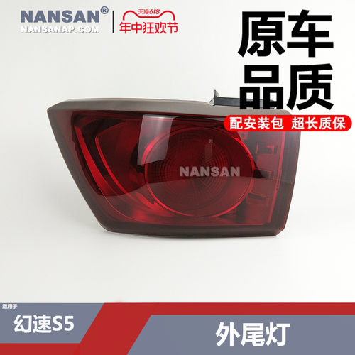 适用于北汽幻速S5后尾灯总成北汽幻速S尾灯北汽幻速S5刹车灯N42ZH