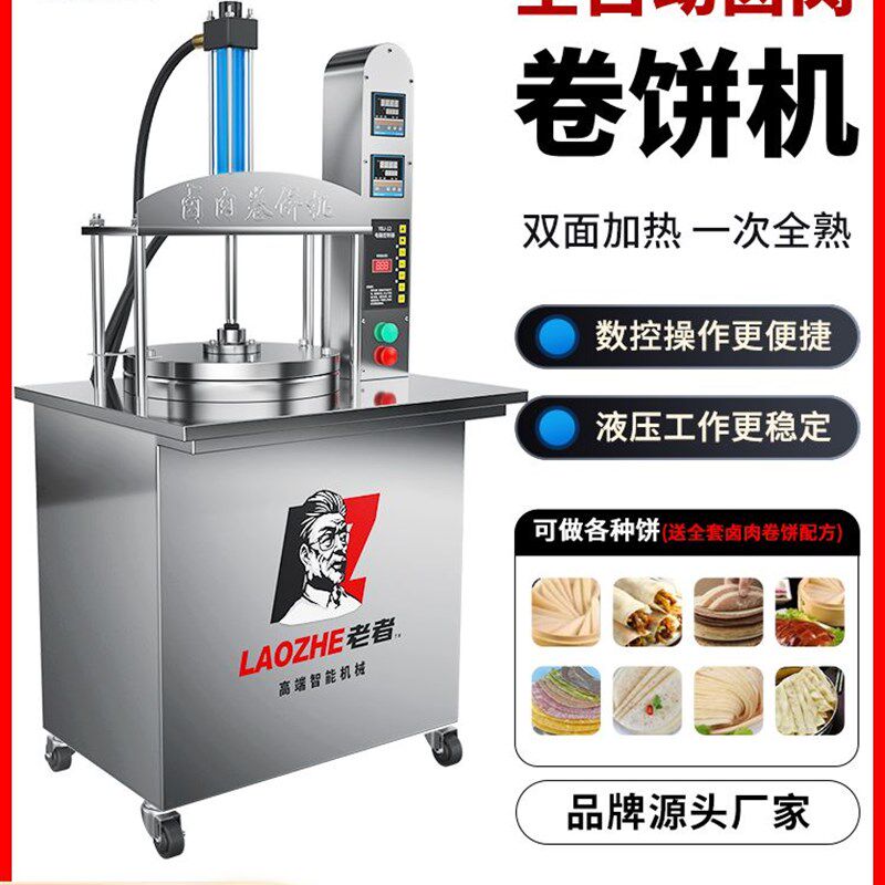 压饼机器压薄饼机卤肉商用全自动