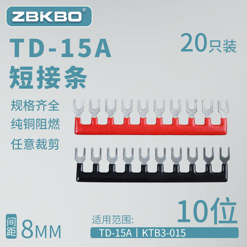 TD-1片10接线端子接短接5 连排片10位连接条 短路边插片短接条15A