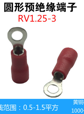 RV冷压接线端子1.25-32圆形RV1. 5-3.2接线0O型铜鼻子10耳0个