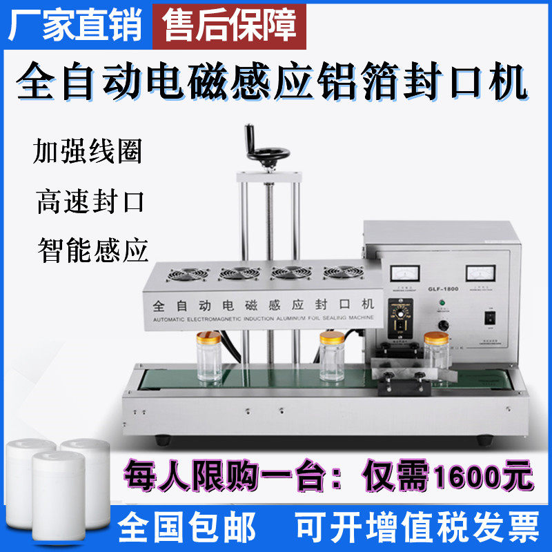 全自动连蜂式电磁感箔封口机油桶续蜜瓶铝箔药瓶锡应纸铝箔封口机