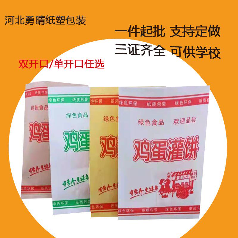 大号商用鸡蛋灌饼纸袋防油纸袋一次性口吃袋打角小煎饼三包袋定做