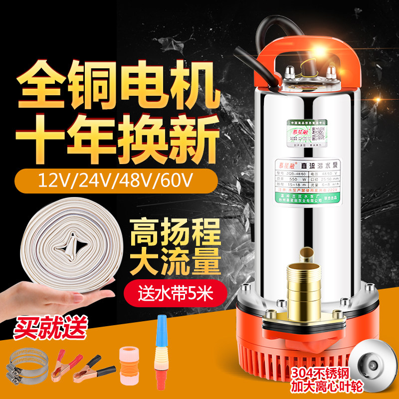 高扬程直流潜水泵12V24V4瓶抽水机电8V动0V通用电6车抽水泵灌溉泵