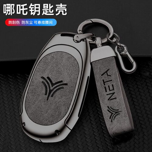 新款哪吒S装匙套2022款哪咤S适用金改汽车钥匙保护壳包扣男属钥饰