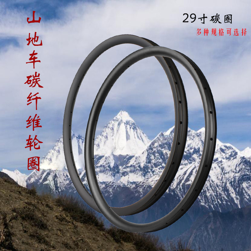 29寸碳纤维山地轮圈空行车越野山马车自山地真圈圈
