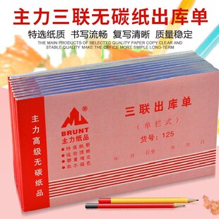 20本主21力联三5单栏出库单48开出库单48K入库单三连无碳复写单据