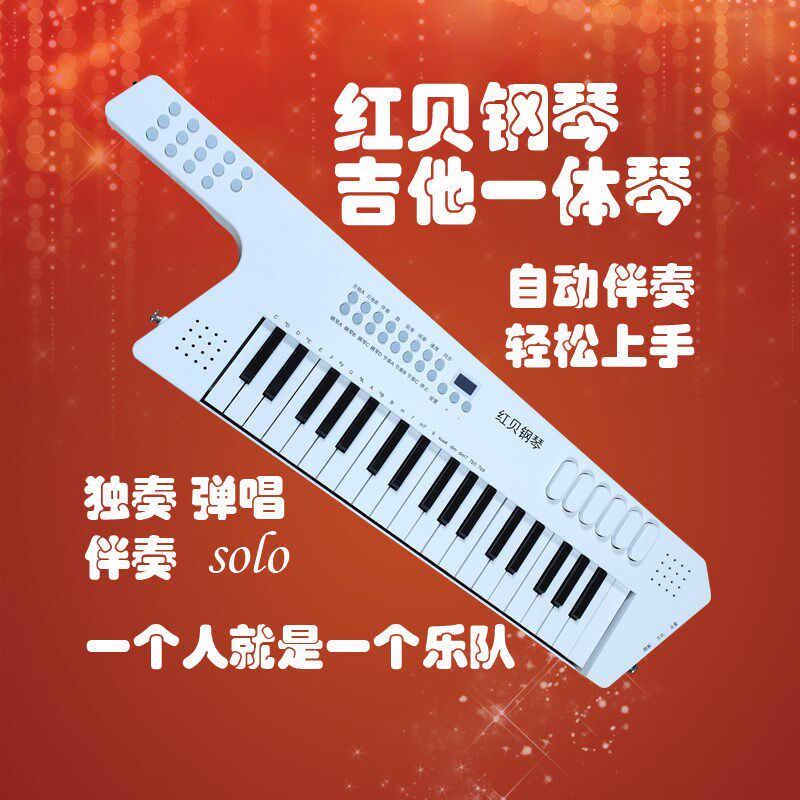 红曲钢琴吉初一体琴他学者肩背式电子琴无弦吉他弹唱编贝MIDI键盘