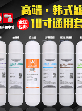 高水质净品器10炭韩式快接2分PPF前置炭炭棒超滤膜RO膜后置寸滤芯