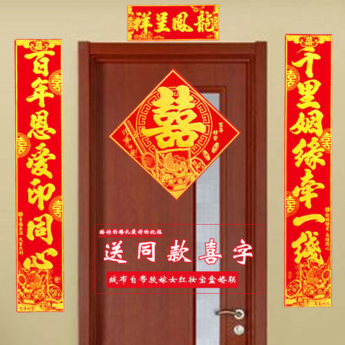 婚庆嫁女大家对联绒布布婚出嫁娘门婚房结置用品门联送喜字门贴