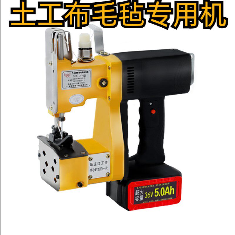 飞人牌封包缝包机手边式小型无布纺封提机毛毡锁边机土工布缝合机