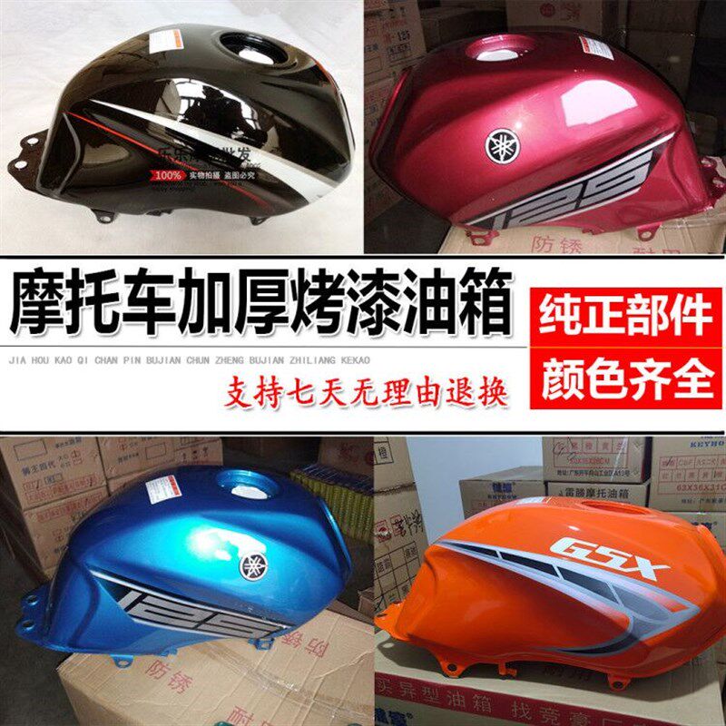 陆豪托雅南方1 5摩南车油箱2圣火 仿天剑款150油箱 达飞尔125油箱