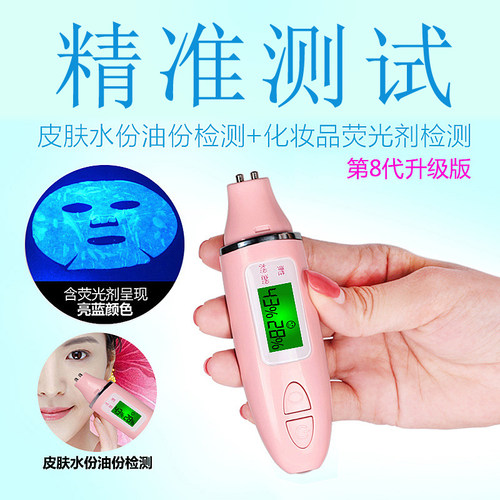 皮肤光分测试仪测试笔肌肤水份智仪检测能器脸部湿度检测笔荧水剂