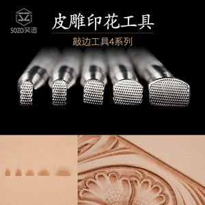 QB4笑雕堂皮iy手工皮具植工革不锈钢d革皮雕印花鞣具敲边工具