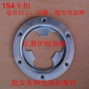 154刷机卡扣 地针毯刷刷座BF523通盘卡扣 154洗地机刷用卡扣配件