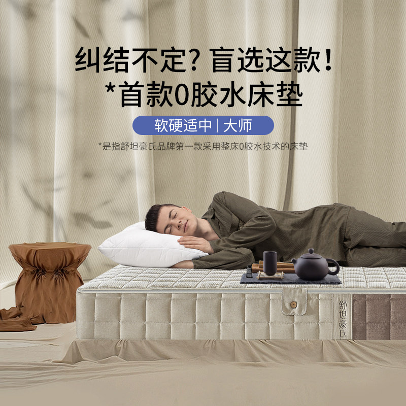 【大师】舒坦床垫可拆卸0席水家用调节软硬体中胶梦思分适式家用