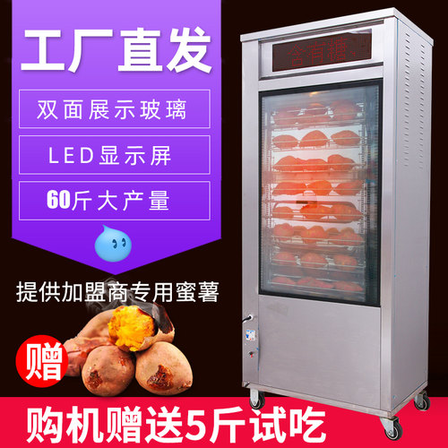 佳富16商型电烤红薯机玉用街头全自动烤地瓜机烤8米山芋机电烤箱