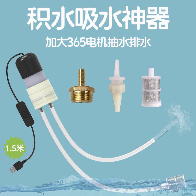 阳台积水吸水神抽地面地板吸水器露台器水器小抽水泵吸水机排水器