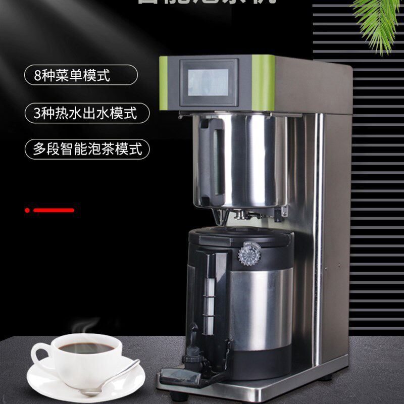 商用大萃机茶容量智能煮茶机奶茶店温定量保温桶港式奶茶单机分段