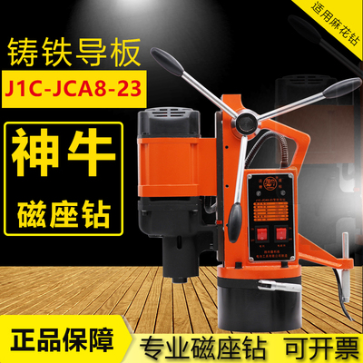 扬州捷利得神座牌磁牛钻J1C-JCA8-23型号可业转台式工旋级磁铁钻