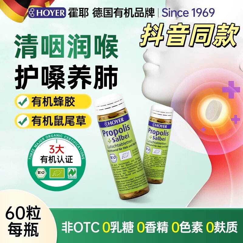 德国Hoyer蜂胶润喉糖无乳糖60粒