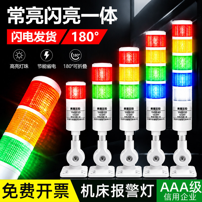 美继云控三色报警指示灯