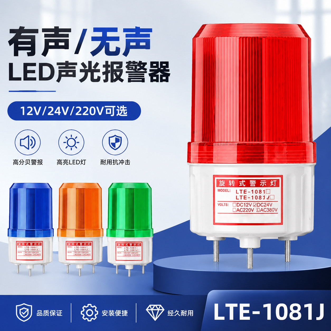LED声光报警灯爆闪旋转多电压