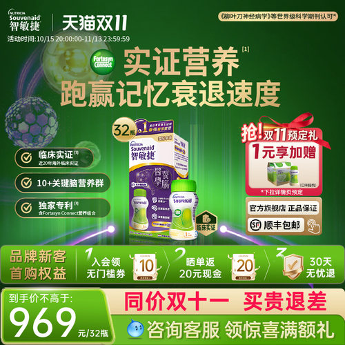 智敏捷延缓脑记忆营养素