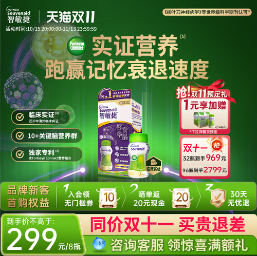 智敏捷延缓脑记忆营养素