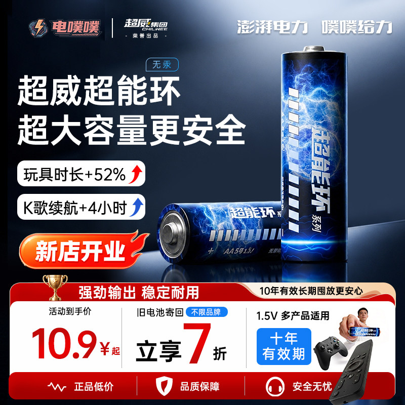 超威电噗噗5号/7号电池保质10年