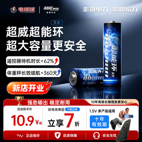 超威电噗噗5号/7号电池保质10年