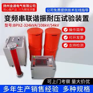 324KVA/108KV变频串联谐振耐压试验装置/电缆交流耐压变频串联谐