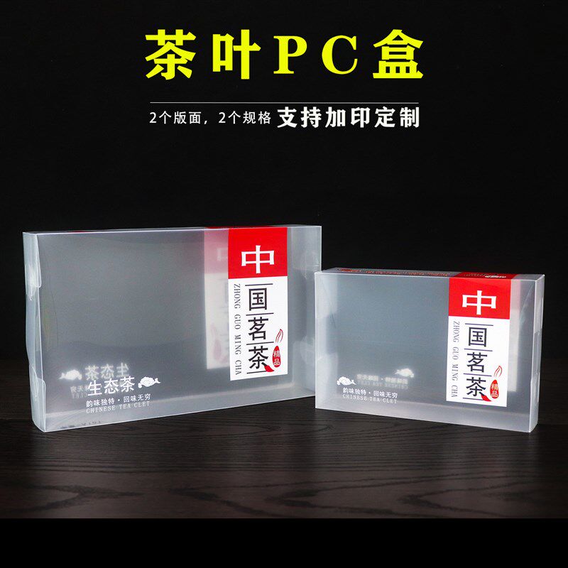 茶半PVC胶盒铁观音PP透明盒岩茶塑料简盒包装易叶斤一斤通用PC盒