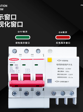 缺项保护器开相3关0v 电机水泵风机缺项保护断路器三863A 32a断相