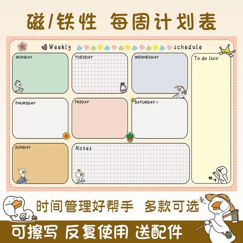 每周计划表墙贴好习惯性成小排表中安学生自律表磁养可擦写日程表