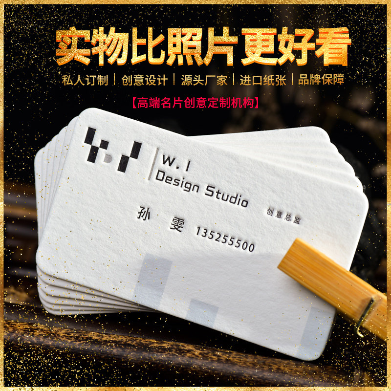 定做高档名片订制制作免费设计双面凹凸印刷个性创意棉纸商务名片