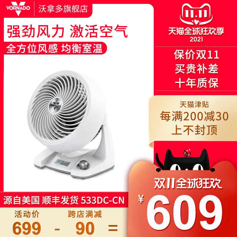 Vornado沃拿扇落地台式涡轮空携循环便气直流电风多533DC 633DC