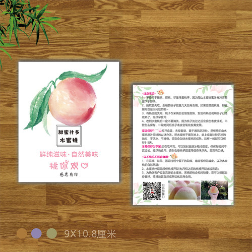 桃子水蜜桃后片二维码食售品卡服务食用说明感谢小卡片定制印刷